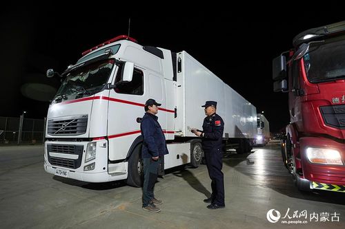 內(nèi)蒙古二連浩特公路口岸實(shí)施24小時(shí)貨運(yùn)通關(guān)，推動(dòng)道路普通貨物運(yùn)輸高效發(fā)展
